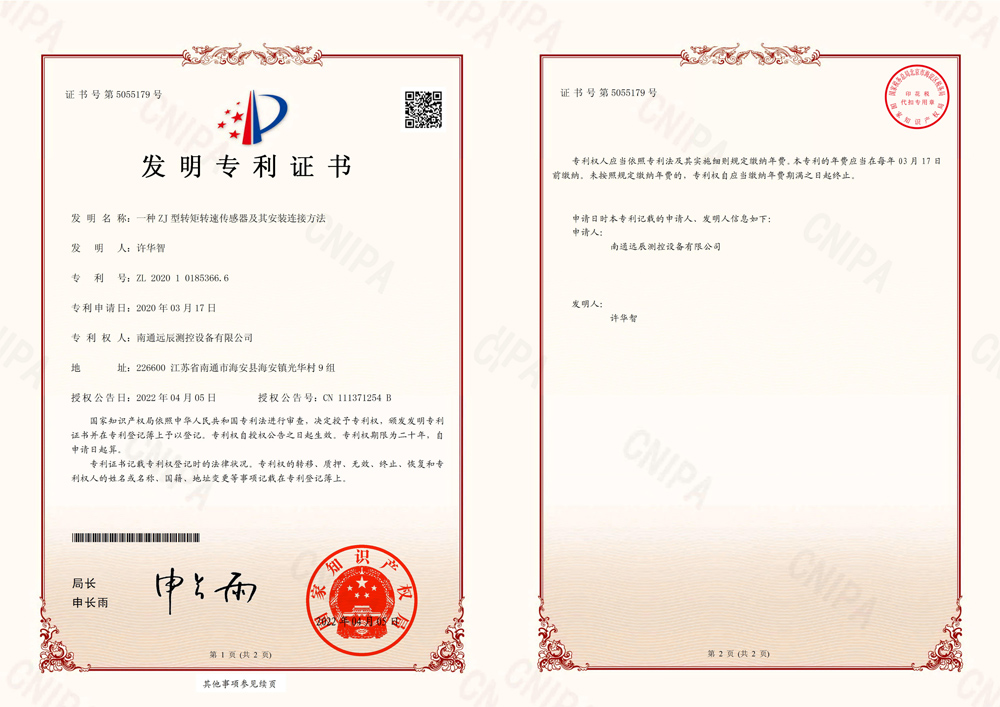 一種ZJ型轉(zhuǎn)矩轉(zhuǎn)速傳感器及其安裝連接方法專利證書